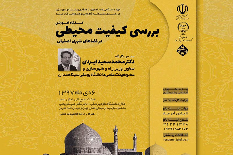 جهاد دانشگاهی واحد اصفهان