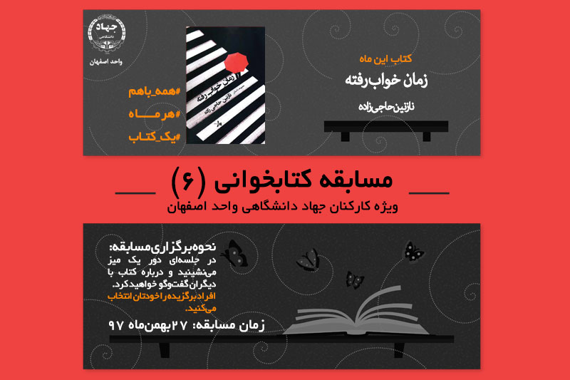 مسابقه كتابخوانی به مرحله ششم رسید