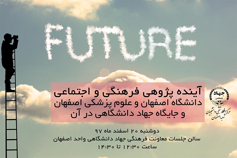 سمینار "آینده پژوهی فرهنگی و اجتماعی" برگزار می شود