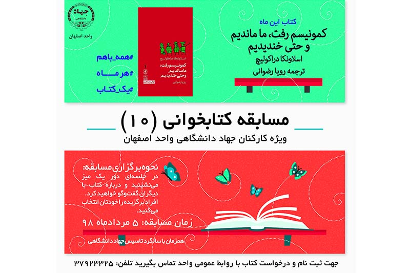 دهمین مسابقه كتابخوانيِ واحد اصفهان برگزار می شود