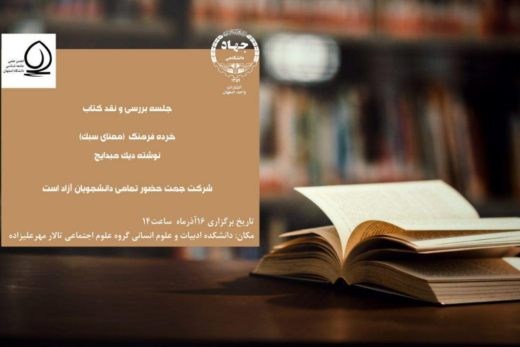 نقد و بررسی کتاب خرده فرهنگ