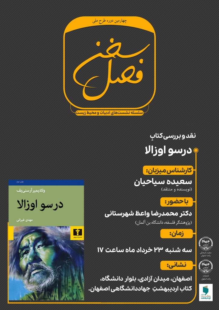 فصل سخن: کتاب «درسو اوزالا»