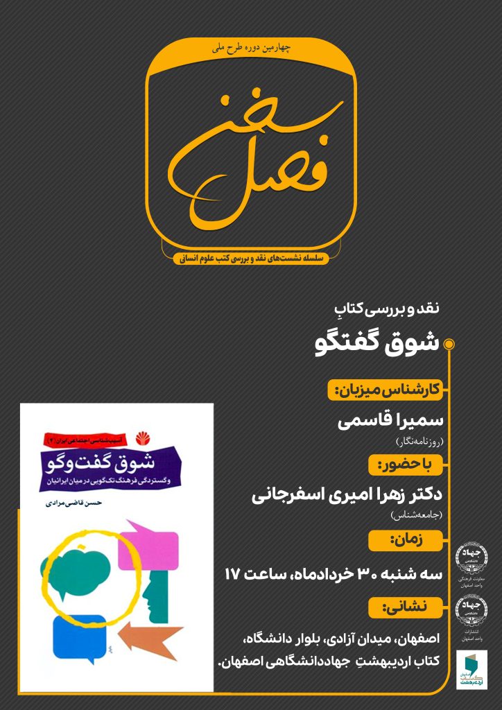 فصل سخن: کتاب شوق گفتگو