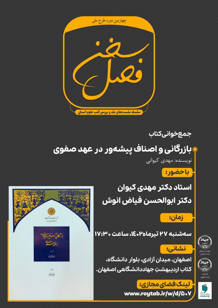 فصل سخن: کتاب «بازرگانی و اصناف»