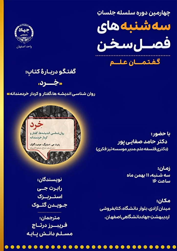 نشست گفتوگو درباره کتاب: خرد