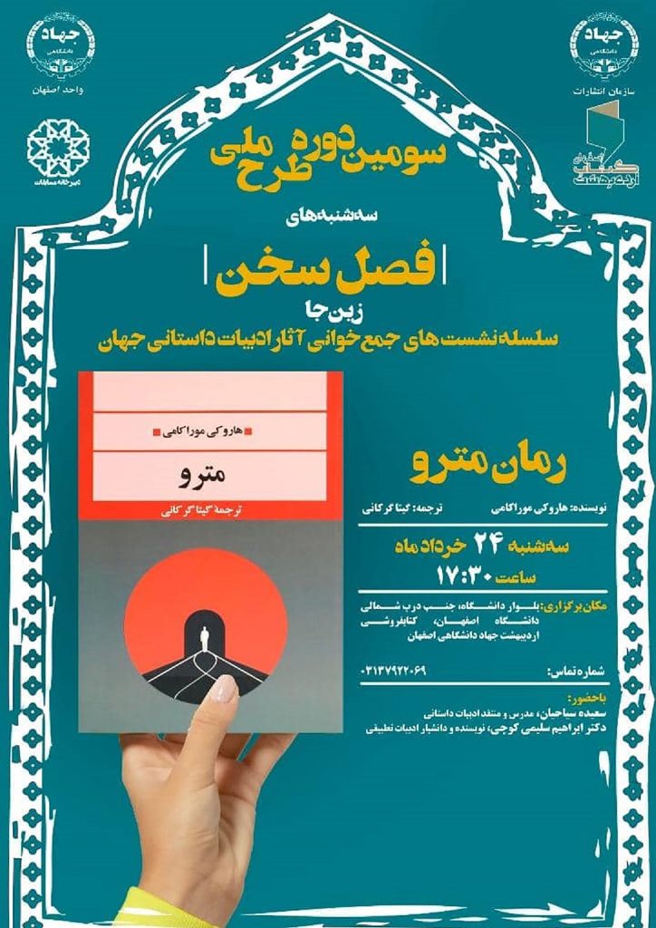 نشست گفتوگو درباره کتاب: مترو
