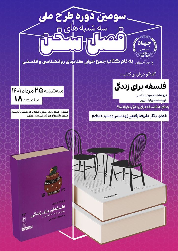 نشست گفتوگو درباره کتاب: فلسفه برای زندگی