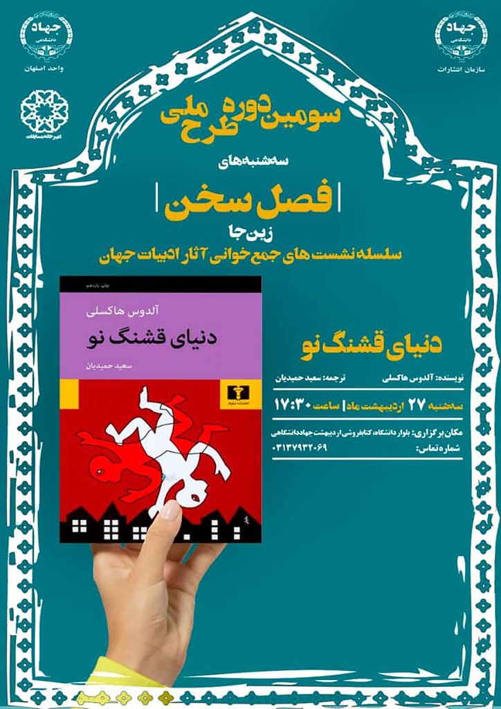 نشست گفتوگو درباره کتاب: دنیای قشنگ نو