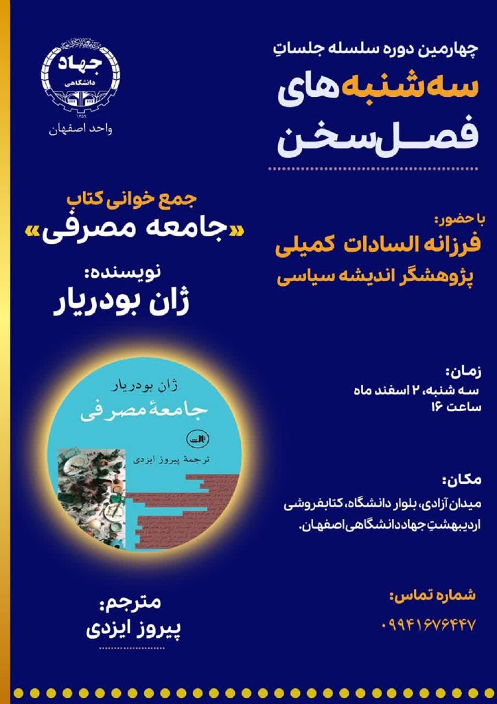 نشست گفتوگو درباره کتاب: جامعه مصرفی