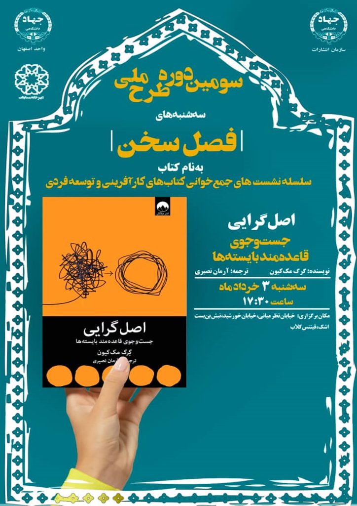 نشست گفتوگو درباره کتاب: اصل گرایی