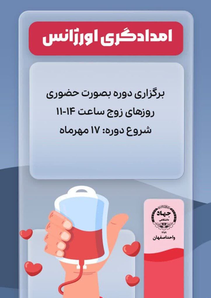 امدادگری اورژانس