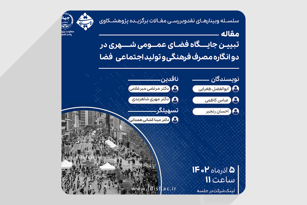 رویداد پژوهشکاوی انگیزه‌بخش نویسندگان مقالات علمی است