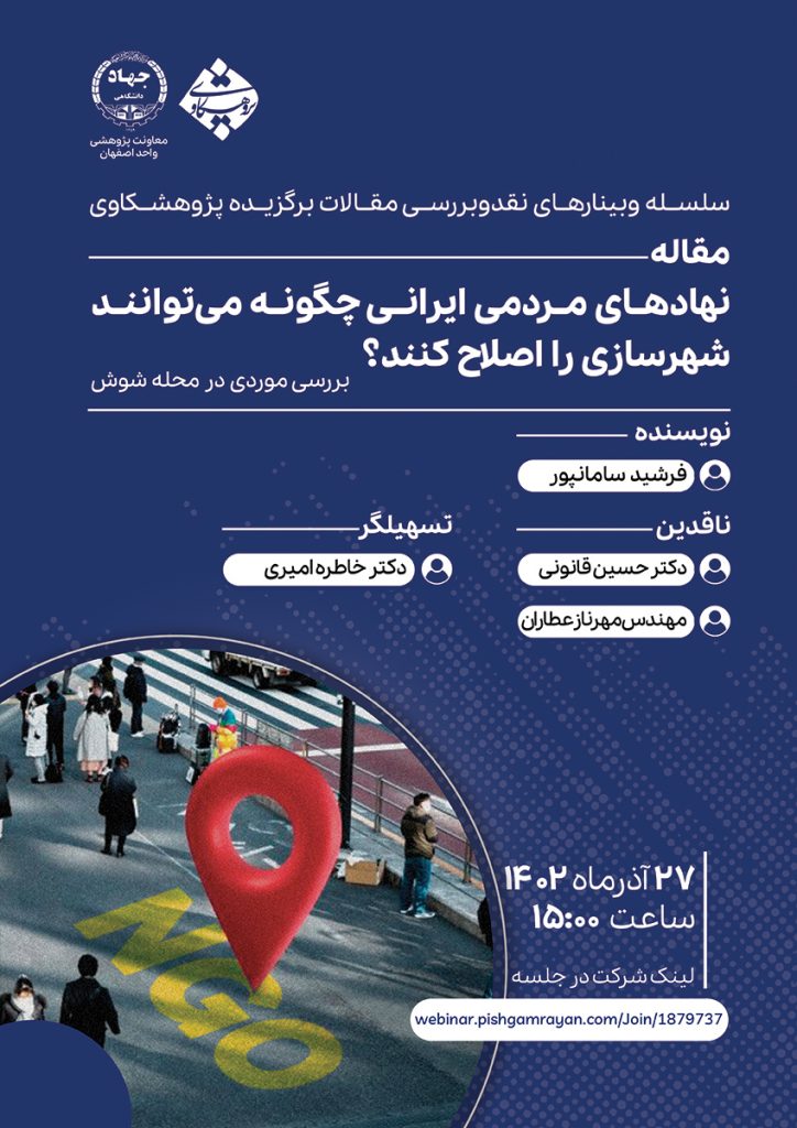 نهادهای مردمی ایرانی چگونه می‎‌توانند شهرسازی را اصلاح کنند؟