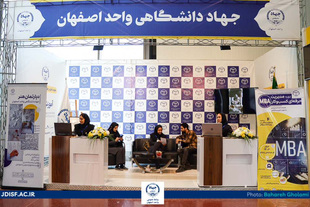 حضور جهاددانشگاهی واحد اصفهان در نمایشگاه بین‌المللی اصفهان
