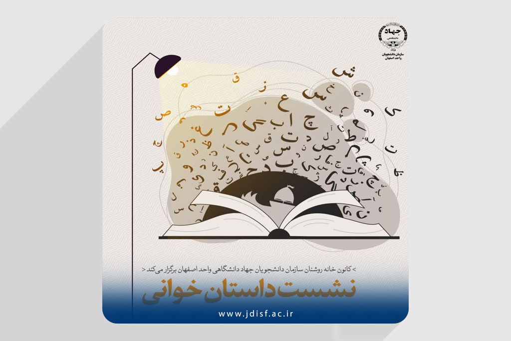 داستانخوانی در حضور خانم نویسنده