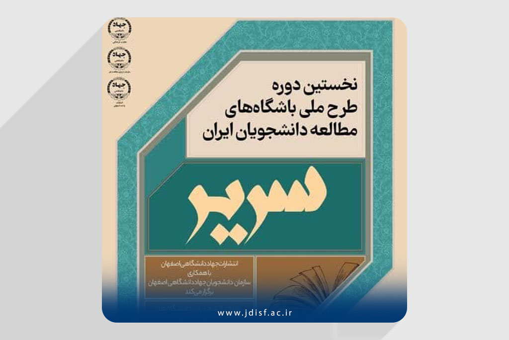 فراخوان ثبتنام «مسابقات ملی ارائه سه دقیقهای سدید»
