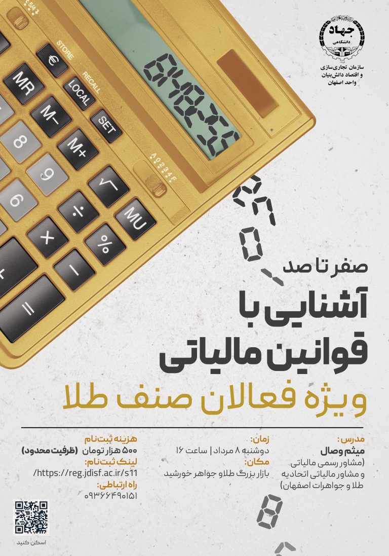 مالیاتی صنف طلا