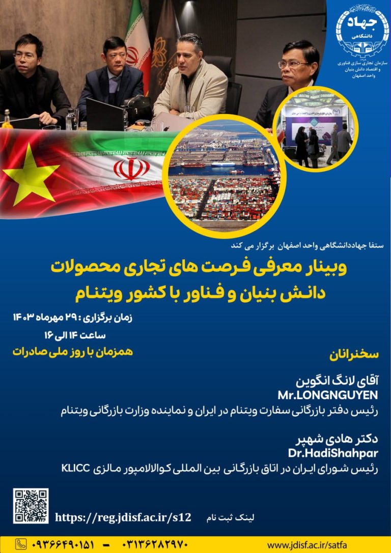 دانش بنیان ویتنام