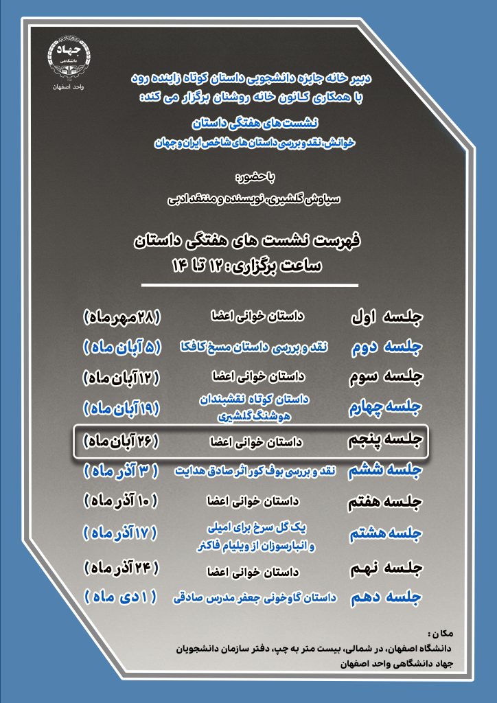 نشست داستانخوانی دانشجویان