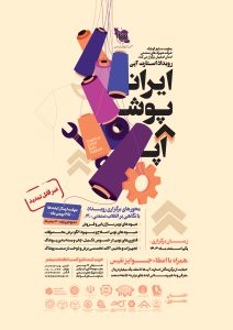 رویداد استارتاپی ایرانپوش آپ