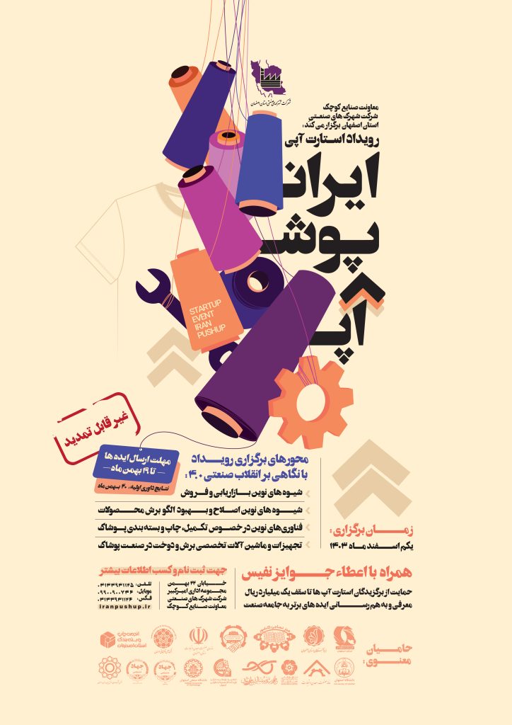 رویداد استارتاپی ایرانپوش آپ