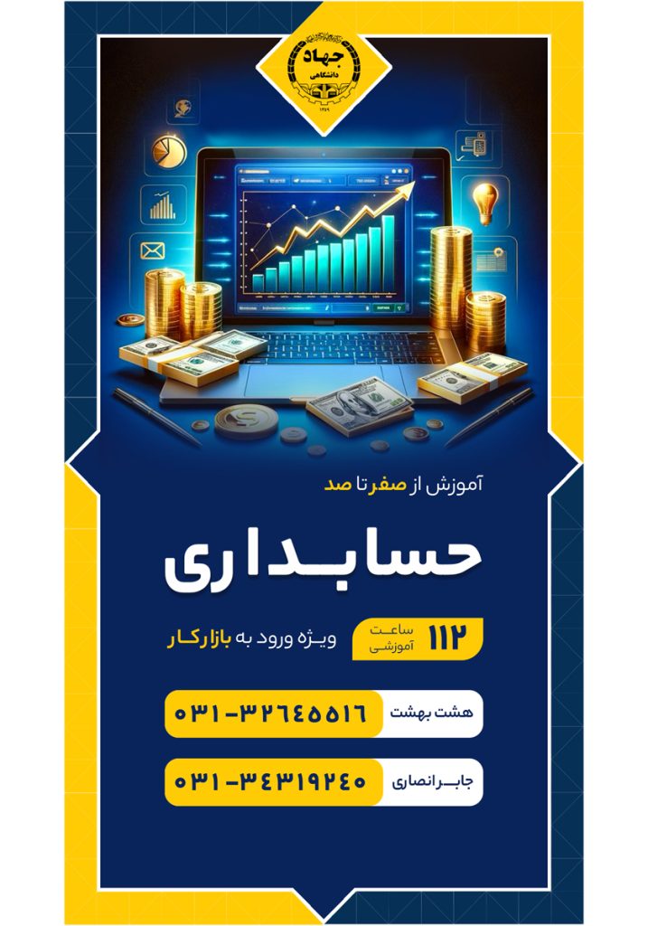 آموزش صفر تا صد حسابداری