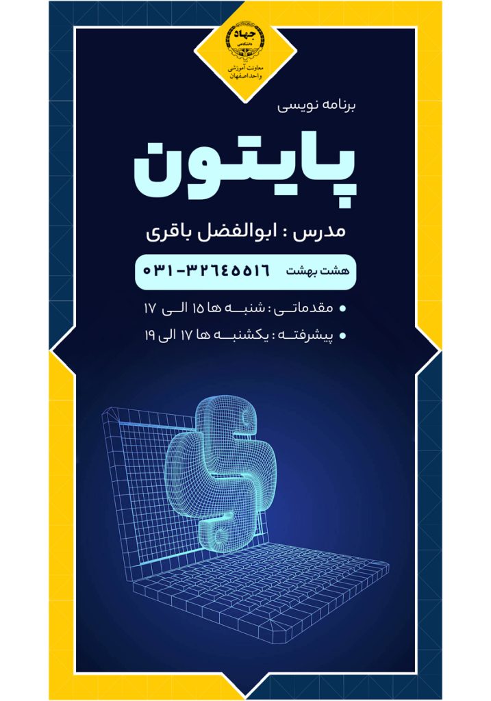 دوره آموزشی برنامهنویسی پایتون