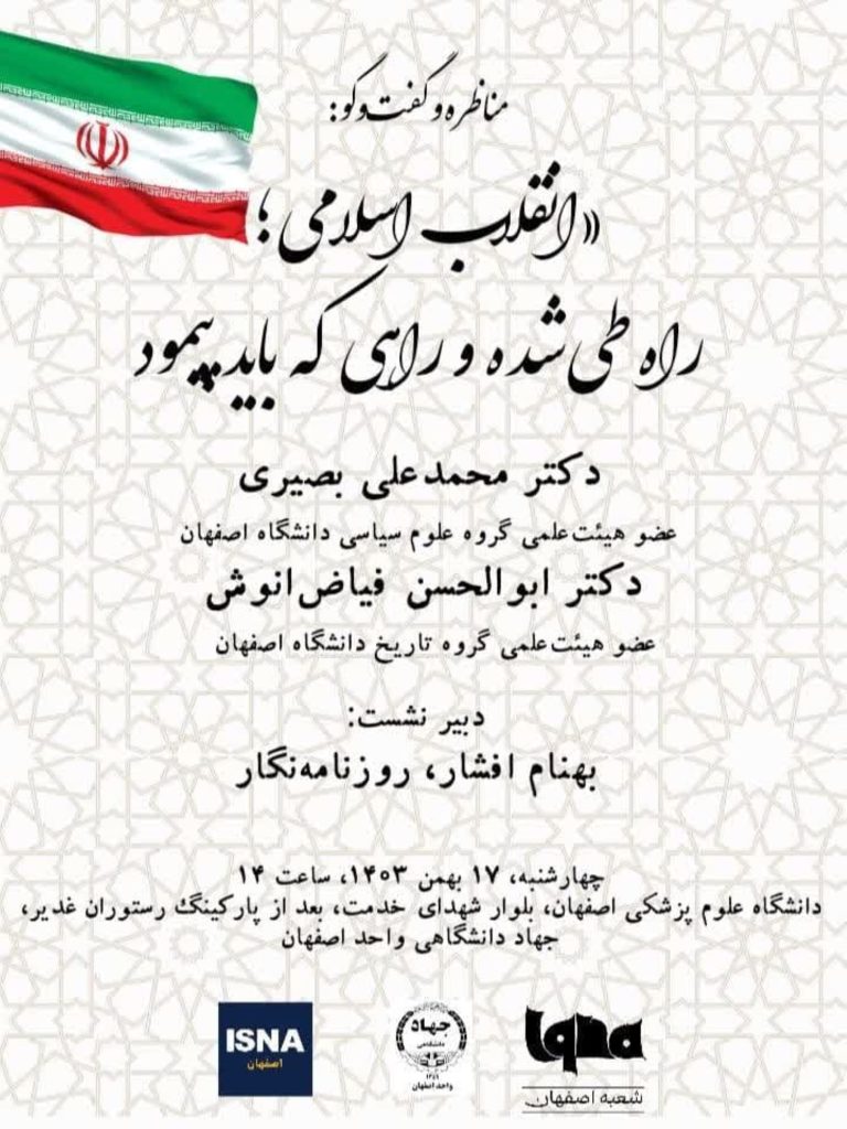 میزگرد «انقلاب اسلامی؛ راه طیشده و راهی که باید پیمود»