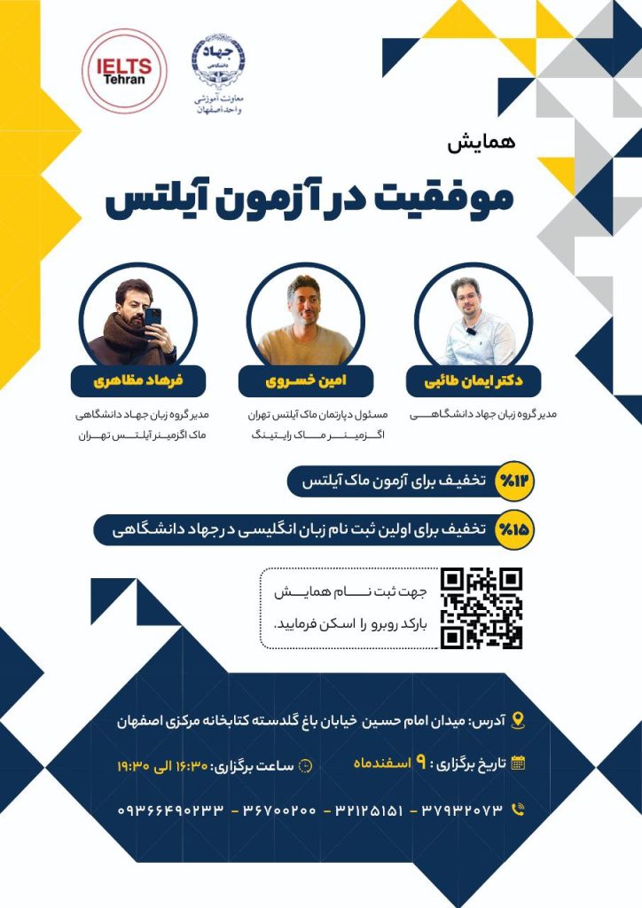 همایش موفقیت در آزمون آیلتس