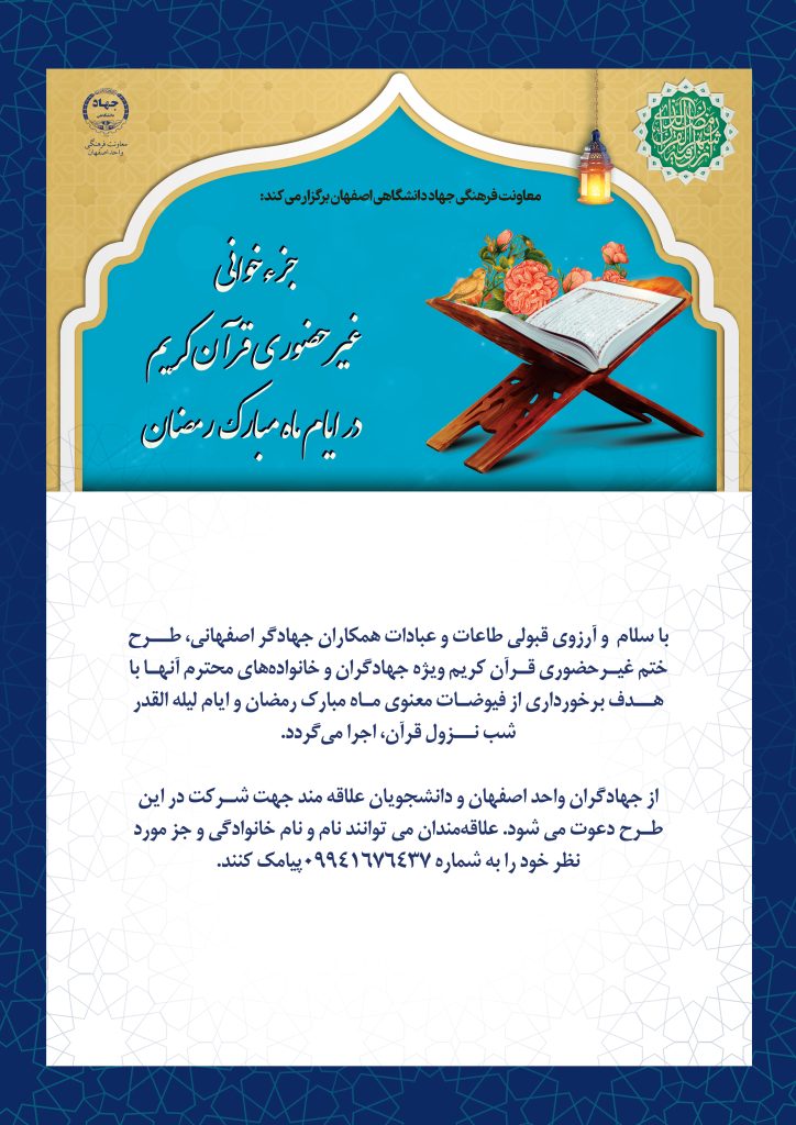 پویش جزء خوانی قرآن کریم