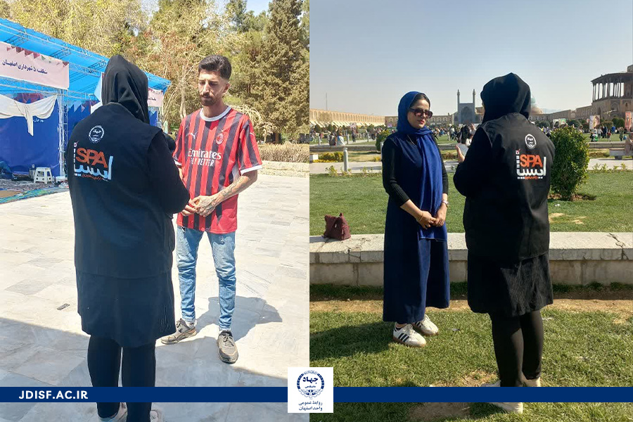 اجرای طرح نظرسنجی ایسپای اصفهان از گردشگران نوروزی