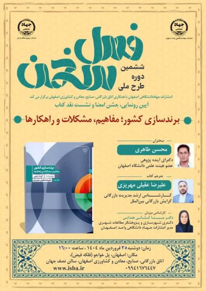 آیین رونمایی، جشن امضا و نشست نقد کتاب