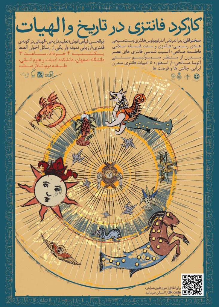 همایش بینالمللی کارکرد فانتزی در تاریخ و الهیات