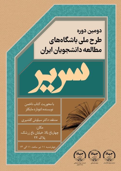 جلسه سوم سریر: کتاب ناخمن