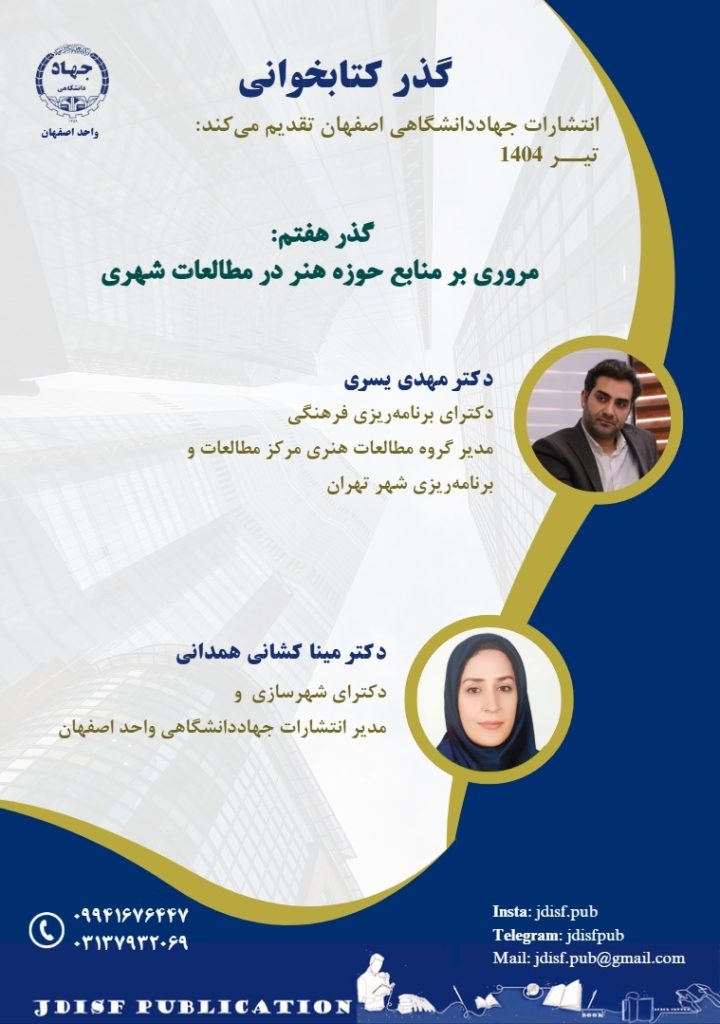 گذر هفتم کتابخوانی