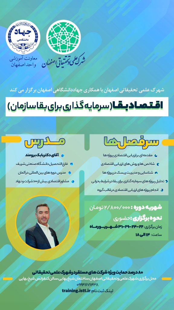 بوت کمپ اقتصاد بقا با همکاری شهرک علمی تحقیقاتی اصفهان