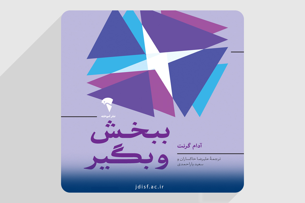 شما بخشندهاید یا گیرنده؟