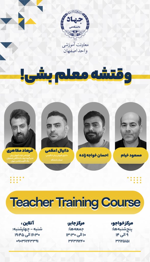 برگزاری دوره تربیت مدرس زبان انگلیسی به دو صورت آنلاین و حضوری