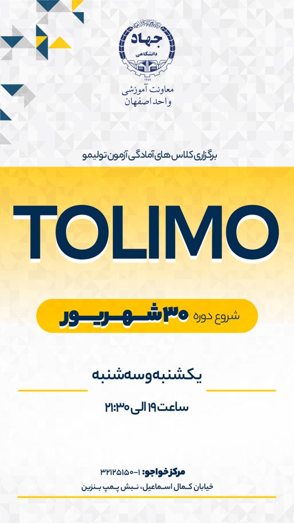 برگزاری کلاسهای آمادگی آزمون تولیمو در جهاددانشگاهی اصفهان