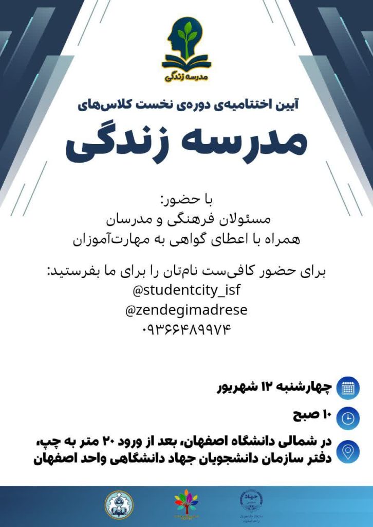 اختتامیه کلاسهای مدرسه زندگی