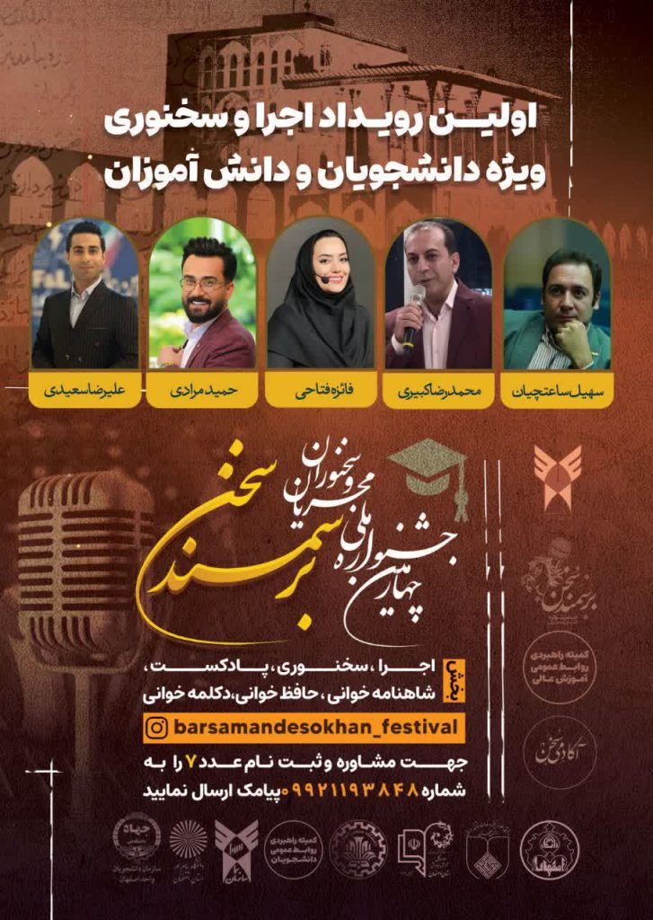 برگزاری جشنواره ملی «بر سمند سخن»