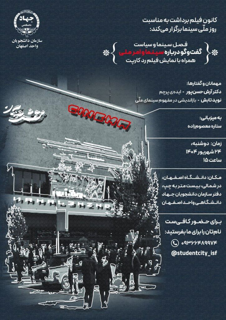 برگزاری ویژه برنامه روز ملی سینما