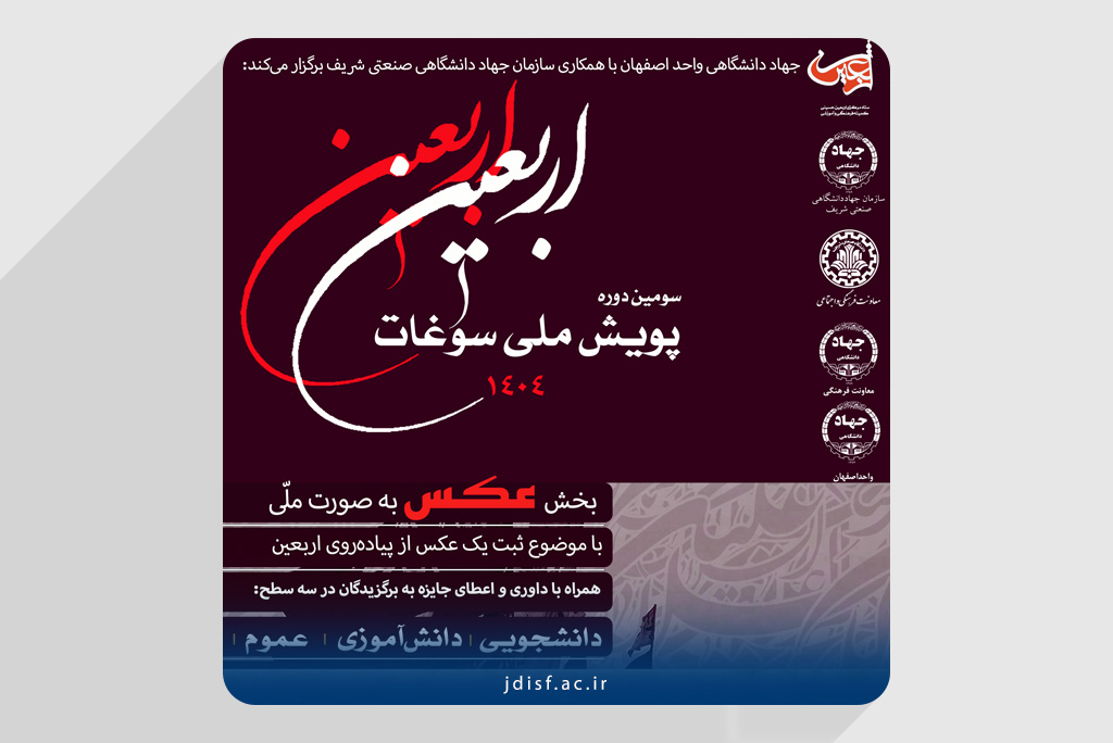 ارسال بیش از هزار عکس به پویش ملی سوغات اربعین