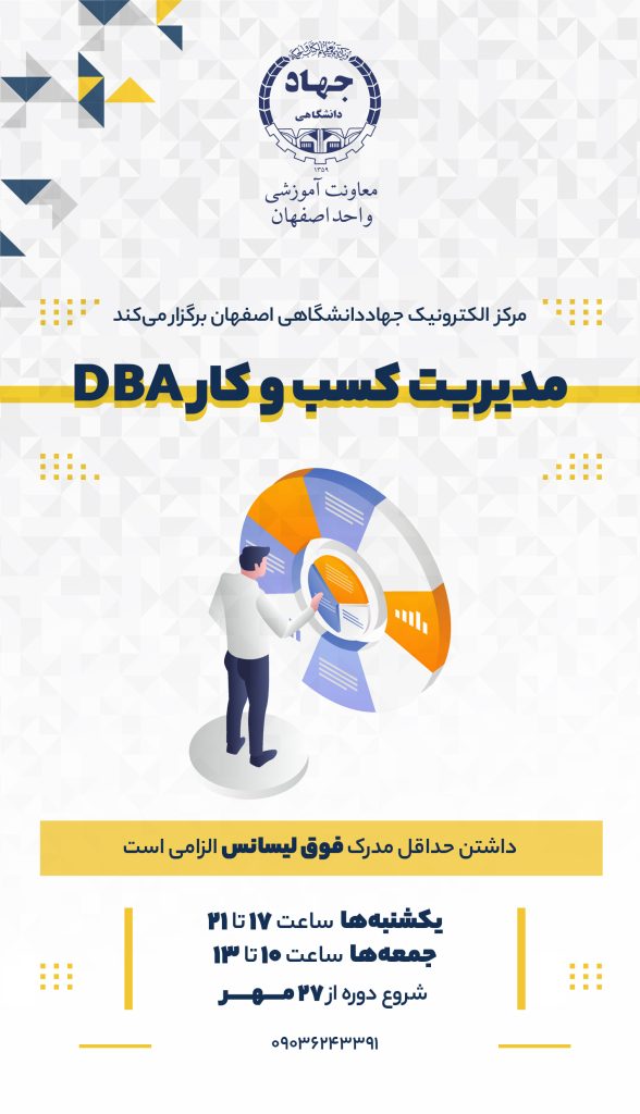 دوره آنلاین و جامع مدیریت کسب و کار (DBA)