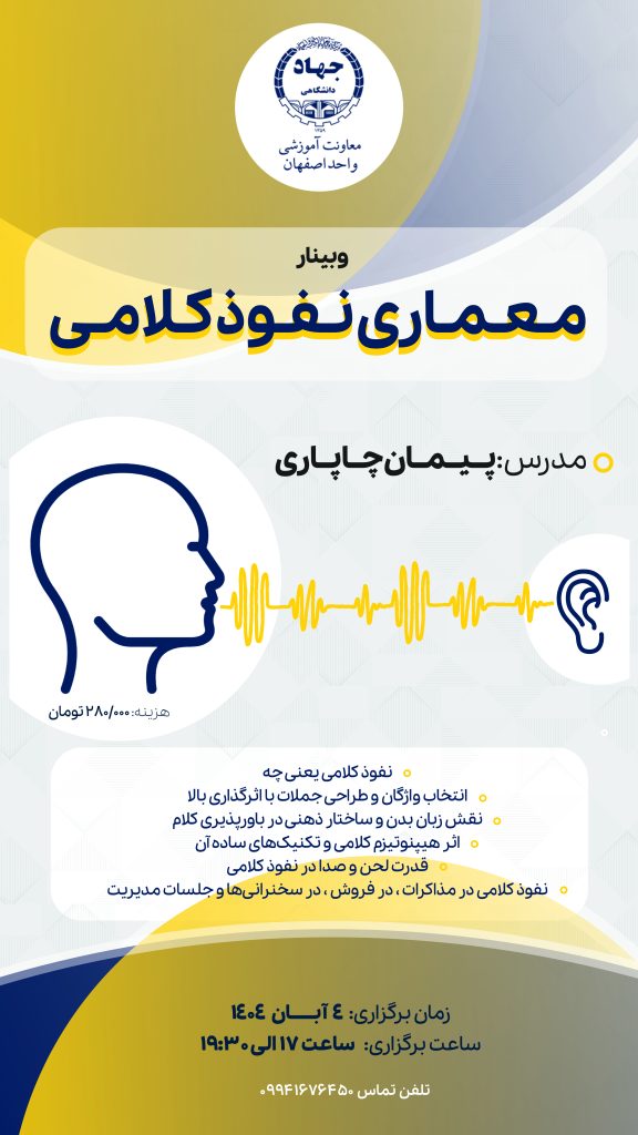 وبینار معماری نفوذ کلامی