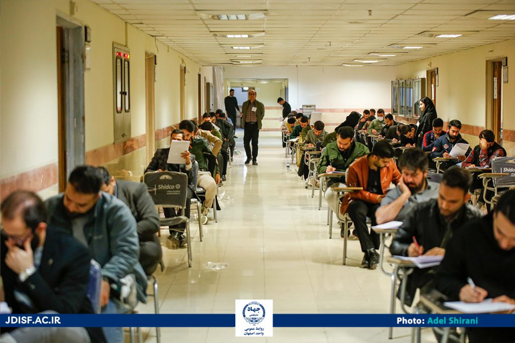 برگزاری آزمون استخدامی قضات توسط مرکز آزمون جهاددانشگاهی واحد اصفهان