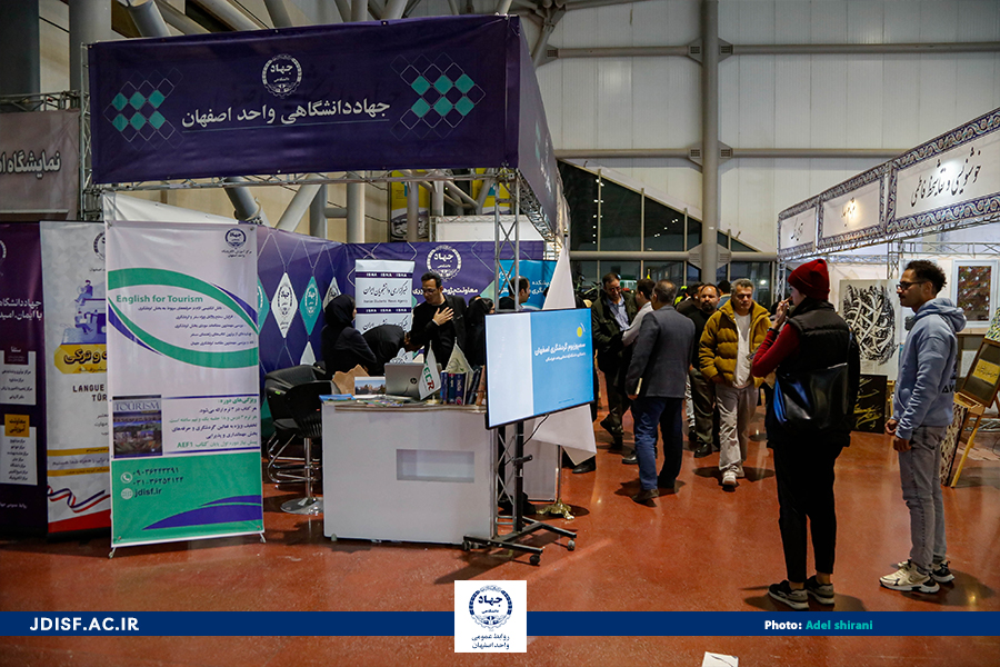 برگزاری نشستهای تخصصی جهاددانشگاهی اصفهان در حاشیه نمایشگاه بینالمللی گردشگری، صنایعدستی و هتلداری اصفهان