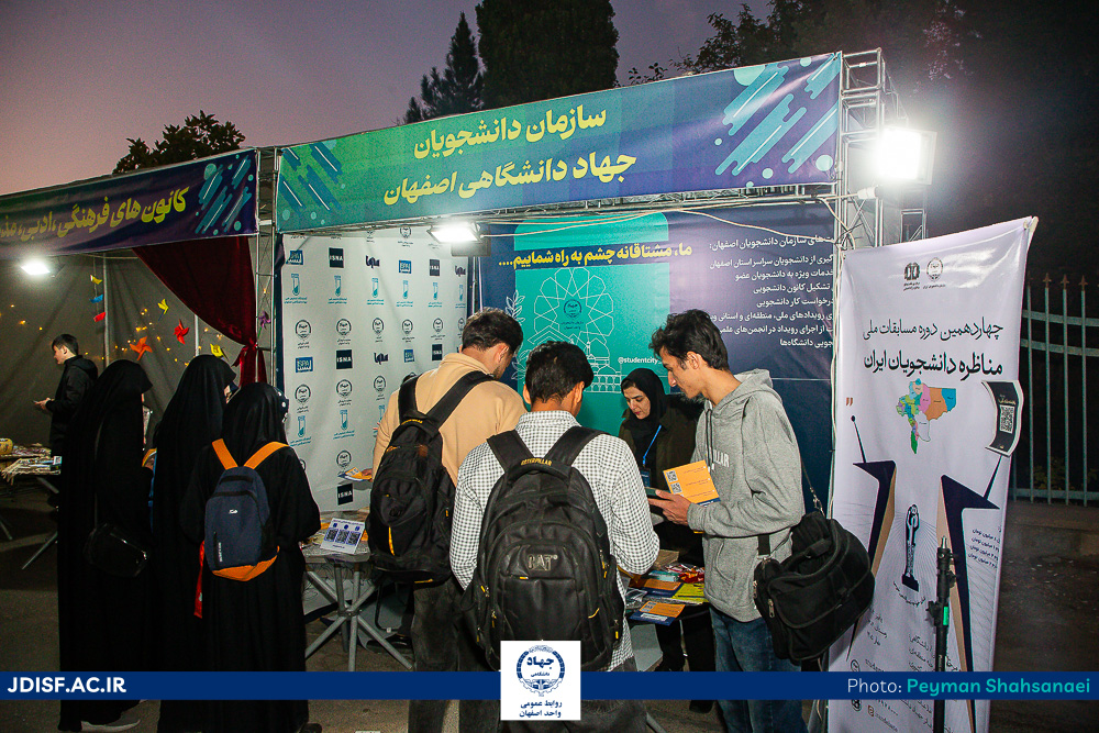 غرفه استقبال از دانشجویان نو ورود دانشگاه اصفهان