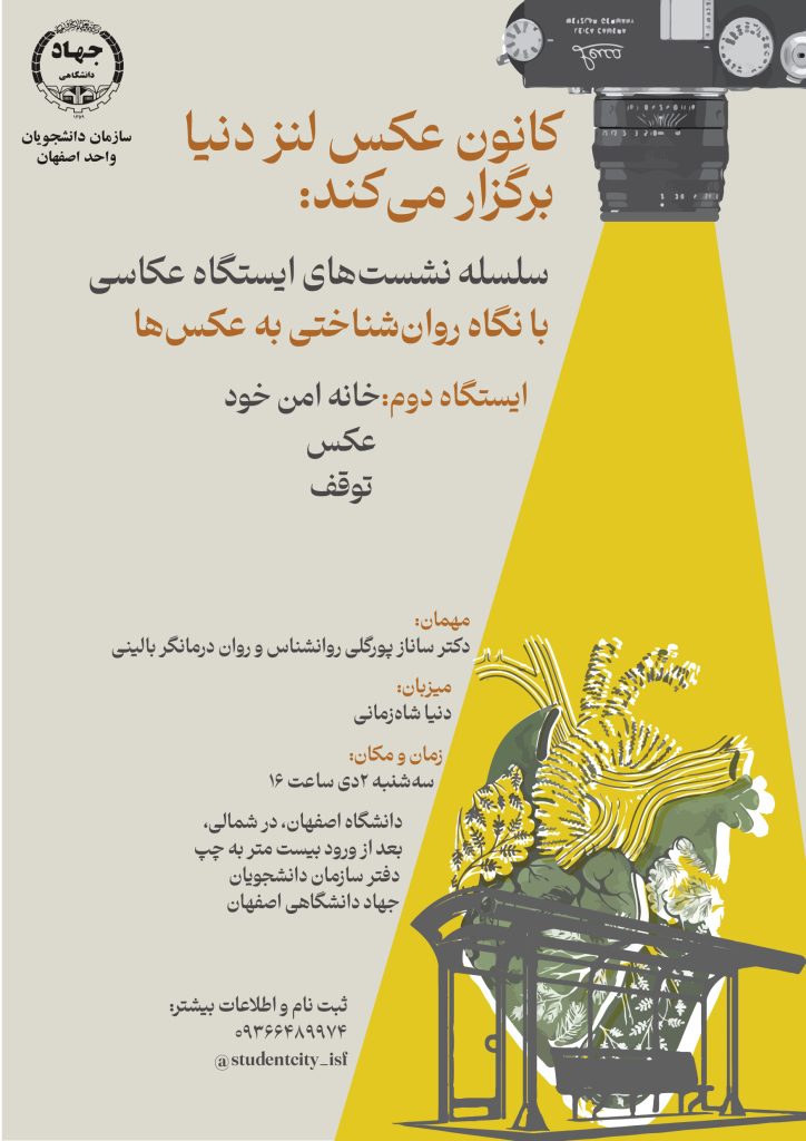 برگزاری نشست دوم ایستگاه عکاسی