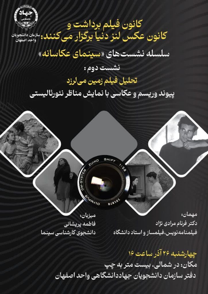 برگزاری نشست دوم سینمای عکاسانه